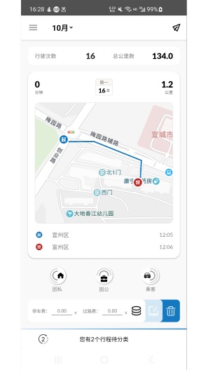 里程月报 Screenshots1