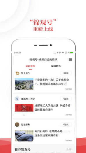 成都日报锦观的應用截圖3