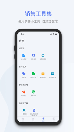 蓝云拓客的應用截圖4