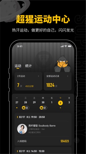 超级猩猩的应用截图1