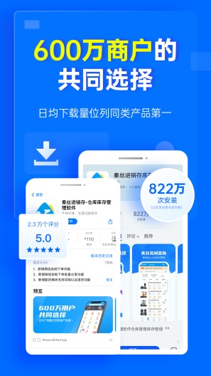 秦丝进销存 Screenshots1