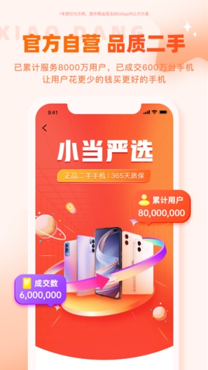 小当严选的应用截图1