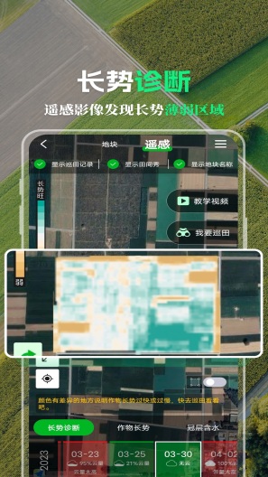 MAP智农capturas de pantalla de la aplicación2