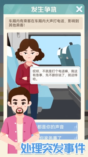 模拟高铁集团ภาพหน้าจอของแอป5