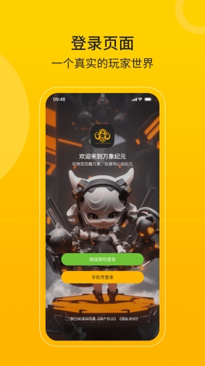 万象纪元ภาพหน้าจอของแอป1