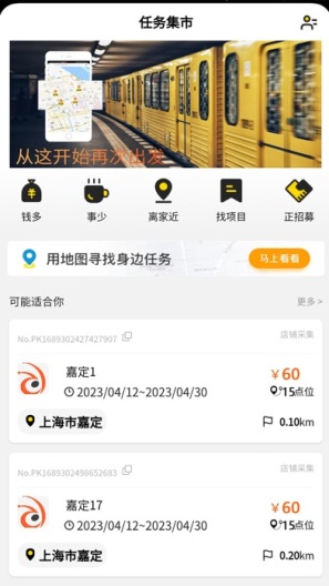蚂蚁众包的應用截圖1