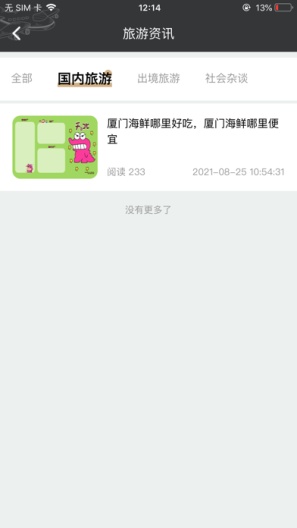 四季游伴des captures d'écran de l'application1