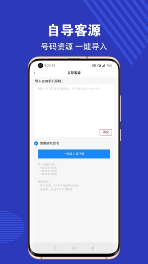 拓客通的应用截图4
