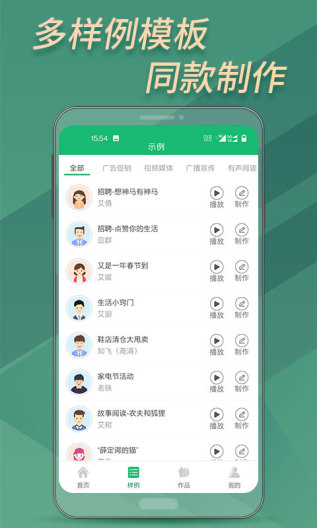 文字转语音助手 Screenshots3
