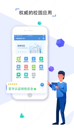 人人通空间的應用截圖1