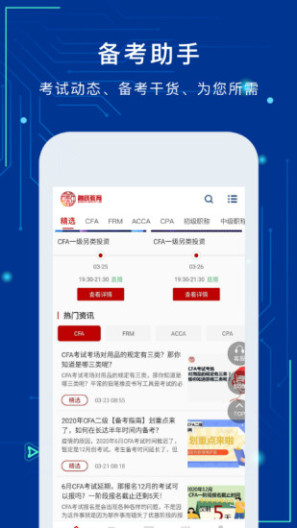 融跃教育的應用截圖1