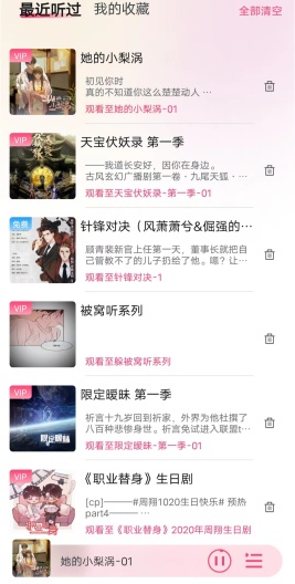 腐竹FM的应用截图6