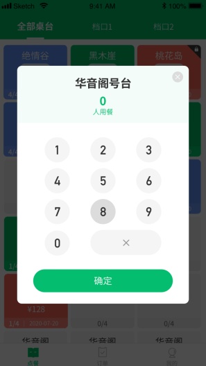 点餐宝 Screenshots10