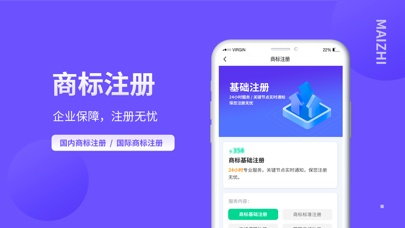 麦知商标查询转让App-Screenshots3