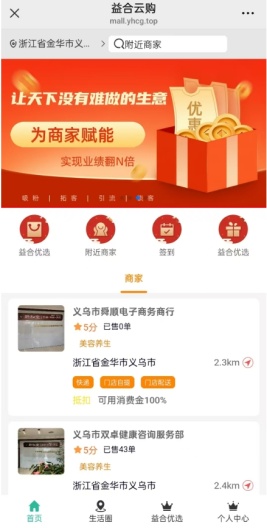 益合云购的應用截圖3