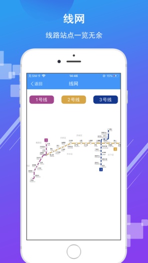 济南地铁des captures d'écran de l'application3