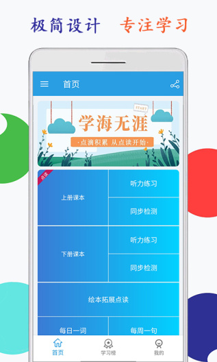 小学英语五年级海马点读des captures d'écran de l'application1