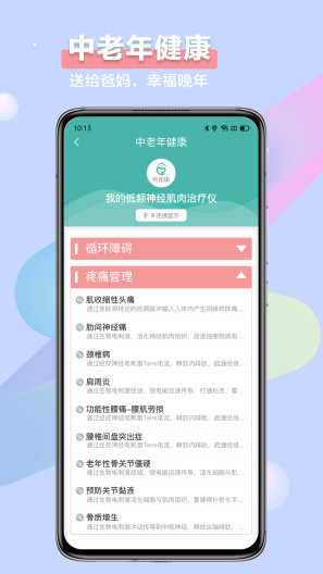 昕佳康 Screenshots2