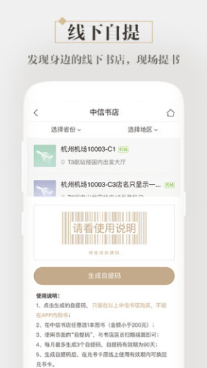 咪咕云书店 Screenshots5