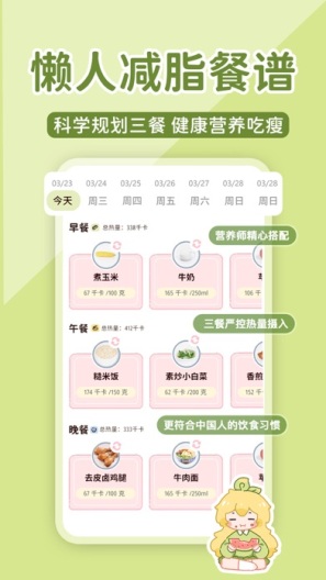 柠檬轻断食的應用截圖2