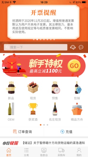 挖酒网DevApp-Screenshots1