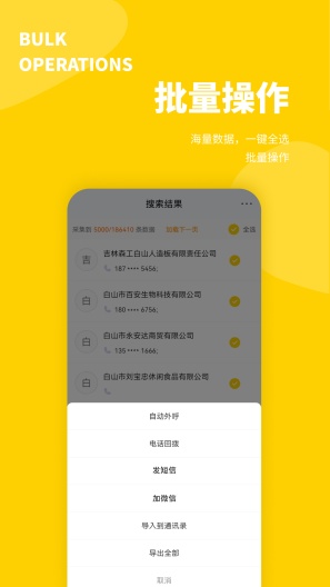 八戒客源的應用截圖3