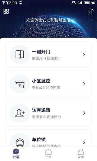安心加Lite Screenshots5