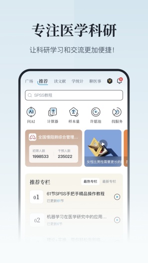 医咖会 Screenshots1