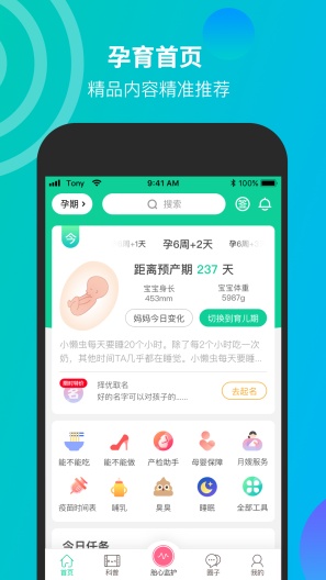 微胎心的應用截圖2