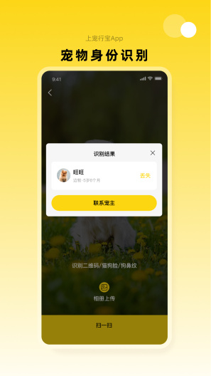 宠行宝 Screenshots8