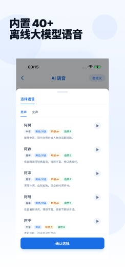 静听 Screenshots3