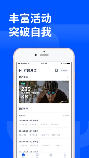 顽鹿运动 Screenshots1