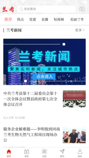 云上兰考zrzuty ekranu aplikacji1