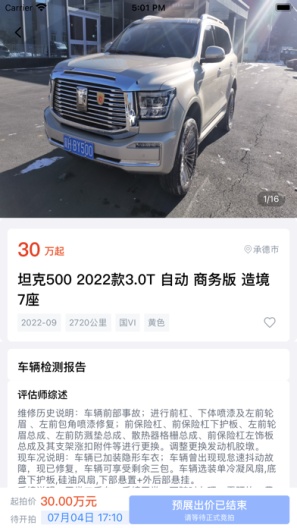 长城汽车拍卖App-Screenshots3