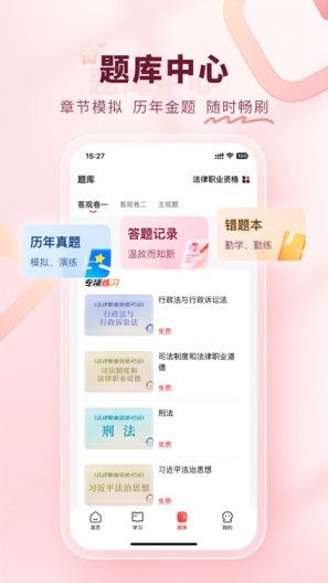 师法网校 Screenshots4