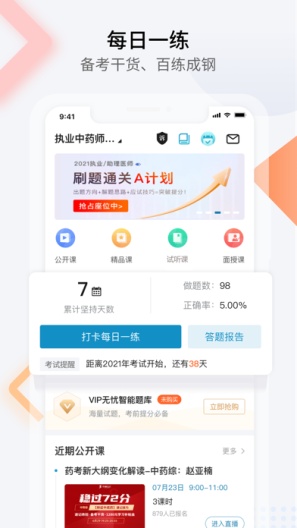 百通医学 Screenshots2