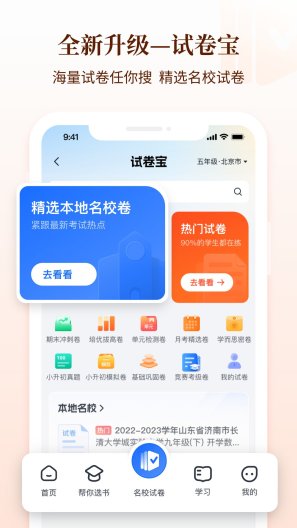 好未来图书的應用截圖4