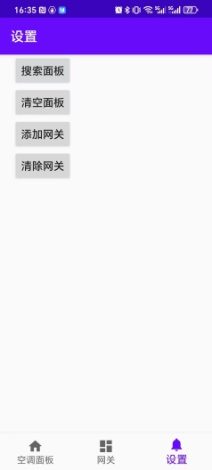 空调管家 Screenshots3