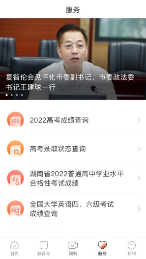 湖南教育发布的应用截图5