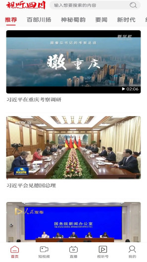 视听四川 Screenshots1
