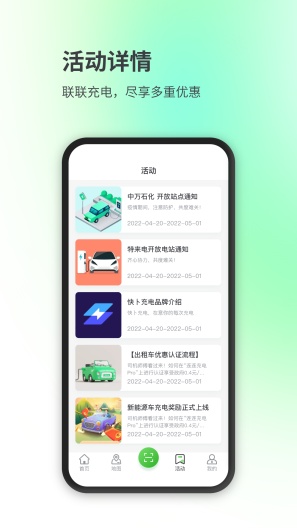 联联充电Pro的應用截圖4