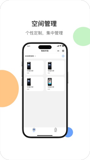 小亿智家的应用截图1