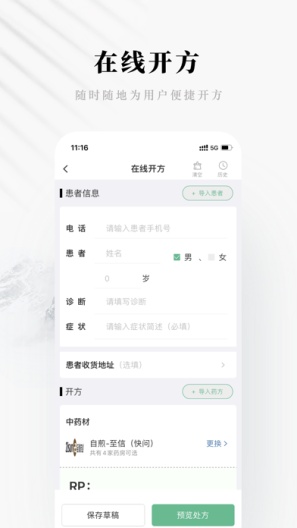 快问医生版的应用截图2