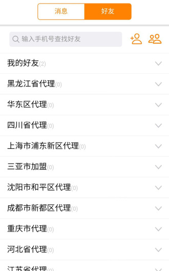 送货人的应用截图6