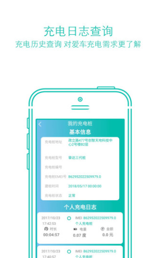 桩到家的應用截圖4