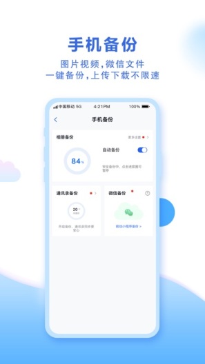 中国移动云盘的應用截圖2