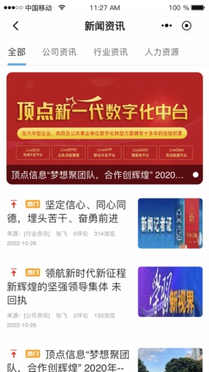 灵动云平台的應用截圖3