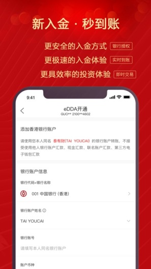 泰有财(测)的应用截图4
