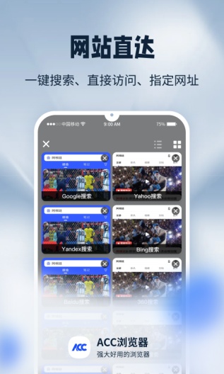 ACC浏览器 Screenshots4