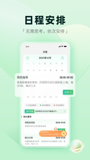 医链健康 Screenshots3